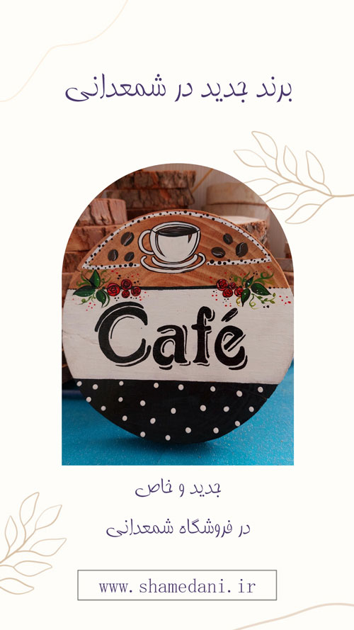 شمعدانی