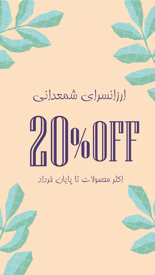 شمعدانی