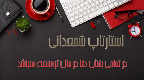 شمعدانی